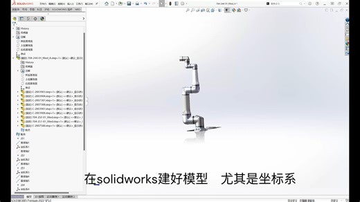 机械臂 solidworks ROS rviz