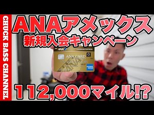 ANAアメックスクレジットカード新規入会キャンペーンきた❗️❗️お得なSuicaチャージルートや投資信託購入方法なども解説いたします💰