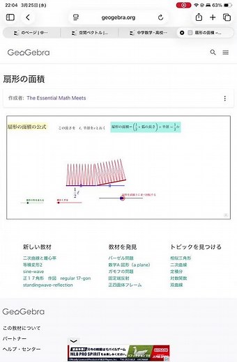 中1 扇形の面積