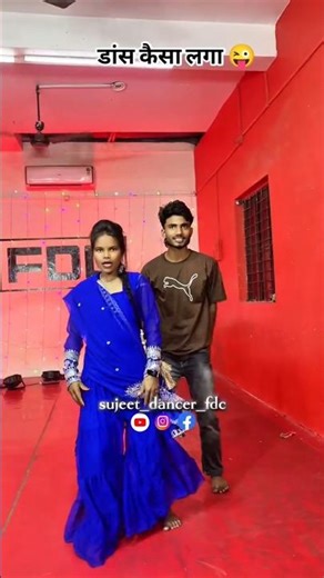 #video | बलम हो दाबा ना मोर करहियां 😜 | #bhojpurisong #bhojpuridance #dancevideo #vairldance