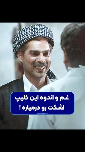 ‎فیلم و سریال ایرانی‎ on Instagram‎: "فیلم سینمایی « درخت گردو » فیلم رو همین الان از تلگــرام ما دانلـود و تماشا کنید ایــدی کانال : iranmoviedub ‌ ‌ ‌ ‌ @iranmoviedub | ایرانمووی داب"‎
