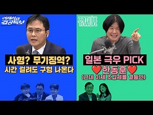 2026년 1월 13일(화) 이재석의 겸공특보(곽수산X이봉우X김정환X박현광), 주기자 라이브(김묘성X호사카유지)