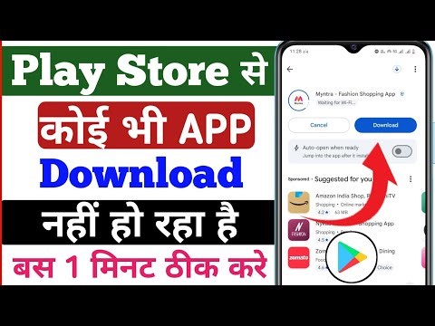 Play Store se App Download Nahi Ho Raha Hai | Play Store Pending 101% Working Solution 2026