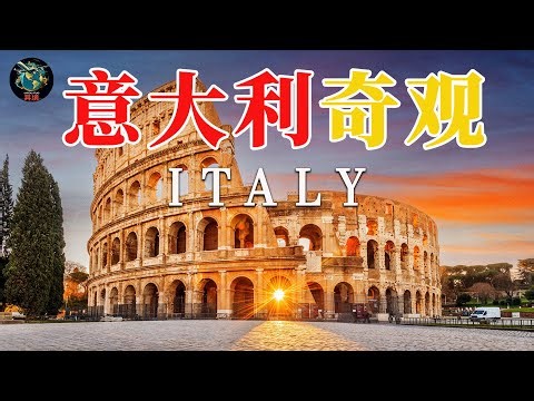 意大利不可错过的15大必游景点｜欧洲旅行 | Italy Travel | 4K旅行指南