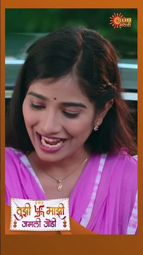 #Tujhi Majhi Jamali Jodi #sunmarathiserial