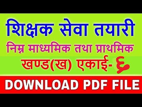 shiksha sewa aayog ll tayari class ll (B) Unit 6