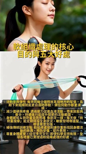 揉一揉就不僵！軟組織處理的5個日常奇蹟 #身體健康 #軟組織處理 #舒暢生活 #呼吸放鬆 #有效按摩