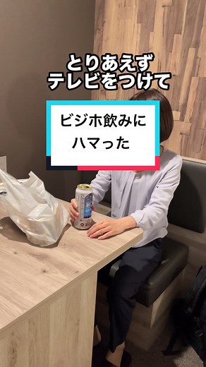 ビジホ飲みならスーパーホテル #Tiktok教室 #ビジホ飲み #スーパーホテル @スーパーホテルPremierなんば心斎橋天然温泉 Voice By ondoku3.com