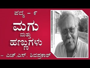 MAGU MATTU HANNUGALU #1stPUC#poem #boardexampreparation #kannada #magumattuhannu