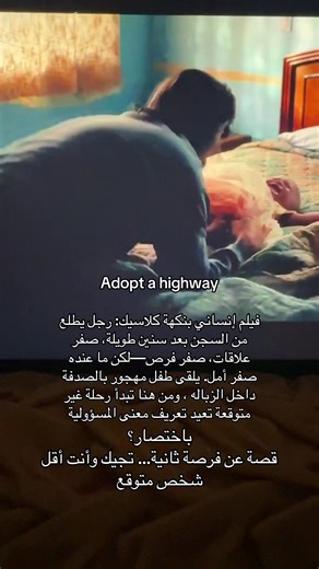 فيلم Adopt a Highway: قصة إنسانية مؤثرة