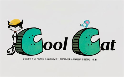英文绘本故事自然拼读Cc - Cool Cat