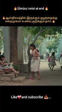 🔥ஆஸ்திரமத்தில் இருக்கும் குழந்தைக்கு மறைமுகமா உணவு குடுக்கும் தாய் 🔥#shorts #review