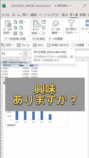【Excel】資料作りでも救世主。パワークエリってのが便利らしい。#shorts