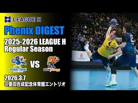 【Phenix DIGEST】2026.3.7 vs豊田合成ブルーファルコン名古屋＠豊田合成記念体育館エントリオ
