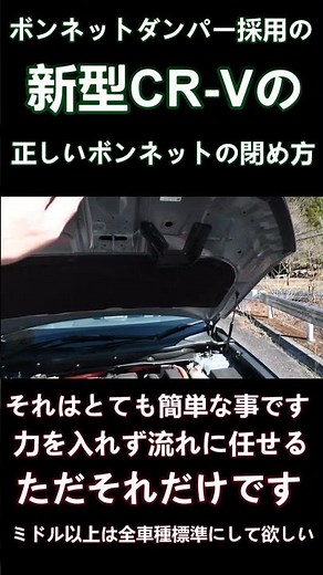 ボンネットダンパー採用車の正しい閉め方 #shorts