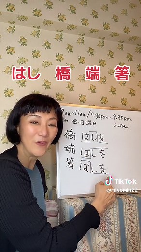 はしのアクセント練習：橋、端、箸の違い
