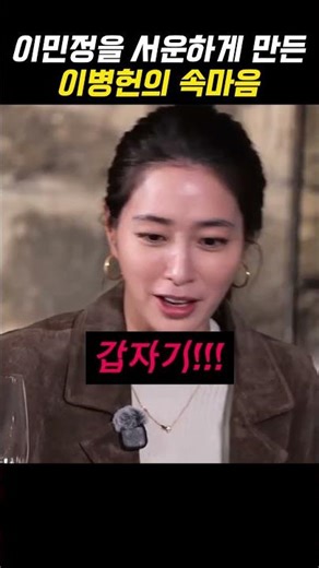 이민정을 서운하게 만든 이병헌의 진짜 속마음