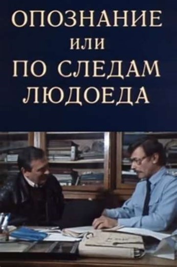 Identification - Movie