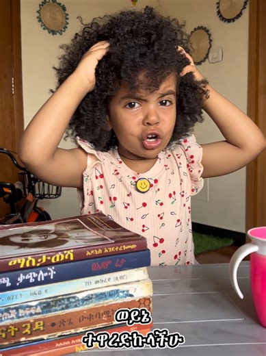 እኔን ብሎ ኢንተርቪው አድራጊ እቴ 😂 @ethio clean house #parentsoftiktok #anna #ethiopian_tik_tok #habeshatiktok #fyp