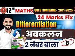 Differentiation Subjective questions |Diffrentiation question bank solution |Question bank class 12