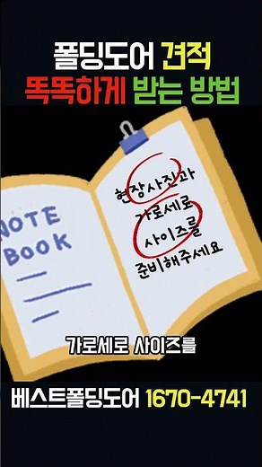 폴딩도어 견적 똑똑하게 받는방법 #폴딩도어#폴딩도어가격#폴딩도어견적#폴딩도어시공#폴딩도어상담#폴딩도어정보#폴딩도어팁#집수리#인테리어정보#창호공사#베스트폴딩도어#인테리어팁