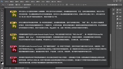1.4 常用文件格式的简单理解24讲解超详细