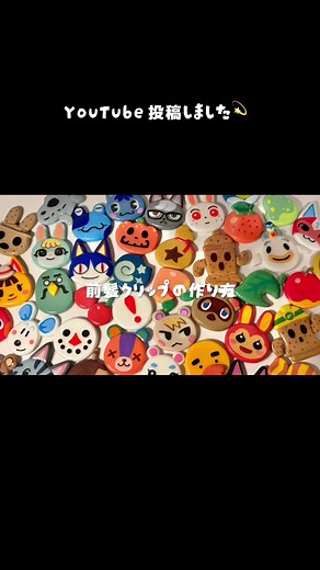 前髪クリップの作り方動画完全版