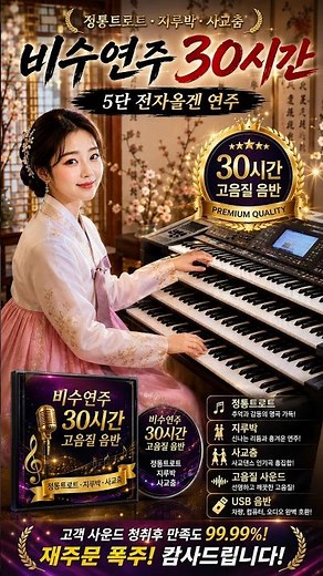 추억의 전자올겐 도롯도 지루박 종합1편 30시간 고음질 #트로트