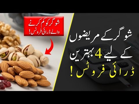 4 Best Nuts and Dry Fruits for Diabetes Patients in Hindi/Urdu