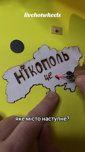 Replying to @uakamila youtube: livehotwheels #нікополь #карта #пірографія #pyrography #ukraine