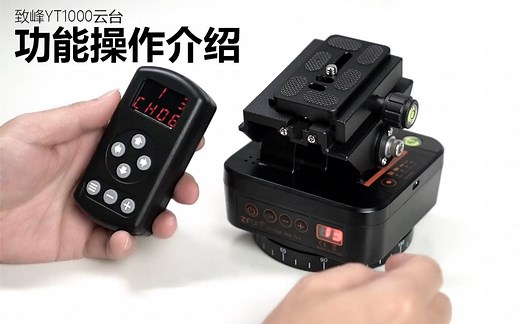 致峰YT1000 遥控器功能操作介绍