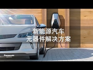 新能源汽车元器件解决方案 中文版 Automotive Device Solutions for EVs