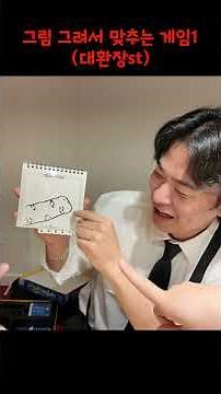 Drawing Game (Telestrations)