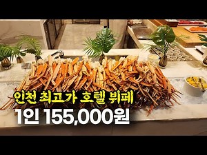 What kind of food will be served at Incheon's most expensive buffet?