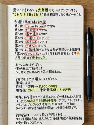 #日本株 #日本株投資 #株式投资 #日本株初心者 #高配当株 #日本株式 | stocks for beginner