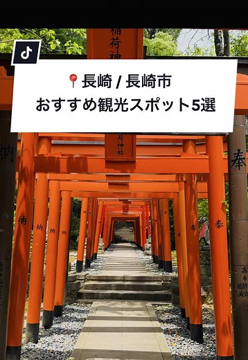 3000円以内で楽しむ長崎の観光スポット5選