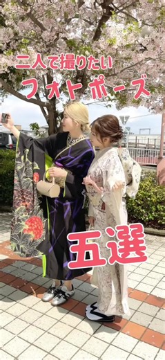 振袖フォトポーズで可愛さアップ✨
