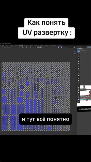 Как понять UV в Blender 3d