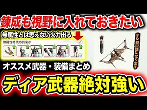 [Go Beyond Attributes] This build using the top-tier Diablos weapon looks amazing! [Monster Hunte...