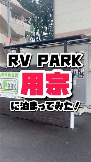 [RV Park Mochimune] An Amazing Overnight Parking Spot with Hot Springs, Craft Beer, and Bars All ...