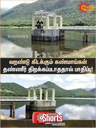 Theni | Periyakulam | Dried-Up Tanks | Affected Due To Water | Sun News