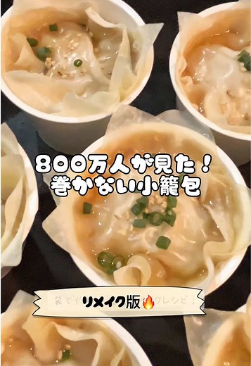 袋で作る巻かない小籠包の簡単レシピ
