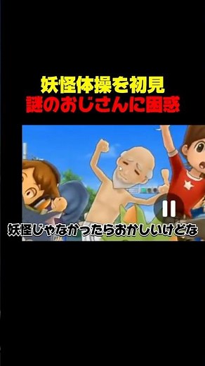 【関連動画に本編】謎の妖怪に動揺する配信者😟 #妖怪ウォッチ #ようかい体操第一
