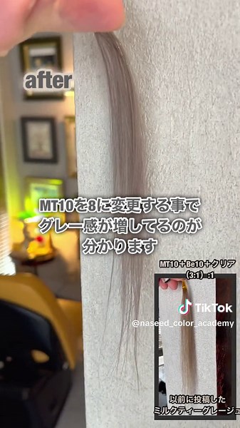【グレージュカラーレシピ🐺】#ナシードファッションカラー #ブリーチ #アクセスフリー #呪術廻戦 #エヌドットカラーシャンプー #ブリーチ #アクセスフリー #美容学生 #ミルクティーカラー #グレージュカラーレシピ #グレージュ