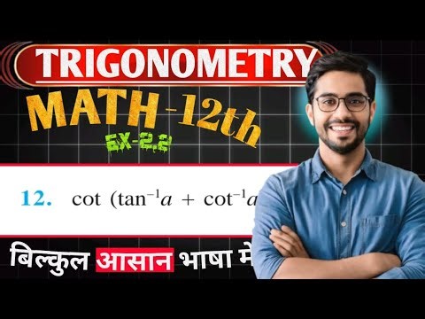 Class 12 Math Chapter2 Ex2.2 Q12 Chapter2 | Ex2.2 Q12 Class 12th Math Ex2.2 Q12 | ex2.2 q12