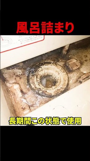 【90％知ってる】自分で出来るよくあるお風呂排水口詰まり掃除方法@大阪市内#shorts [排水溝][排水管高圧洗浄]