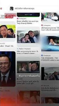 Do not share! The image of Anutin giving the middle finger is a doctored image from a site inspec...