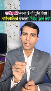 Why should you Invest in such Portfolio to Become Rich from Small Investment ? | Investment Ka Funda