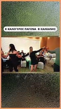 ΚΑΛΚΑΝΗΣ -ΠΑΓΩΝΑ - ΚΑΛΟΓΕΡΟΣ 2025.ΗΠΕΙΡΩΤΙΚΑ ΤΡΑΓΟΥΔΙΑ ΚΑΙ ΚΛΑΡΙΝΑ.