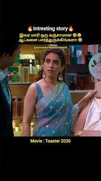 இவர மாரி ஒரு கஞ்சாமான 🤣😂ஆட்களை பார்த்துருக்கிங்களா 😅